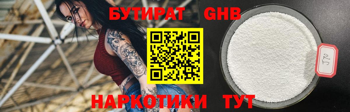 БУТИРАТ буратино  Вход с VPN  Тамбов 