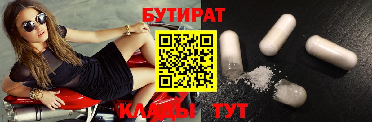 Бутират оксана Тамбов