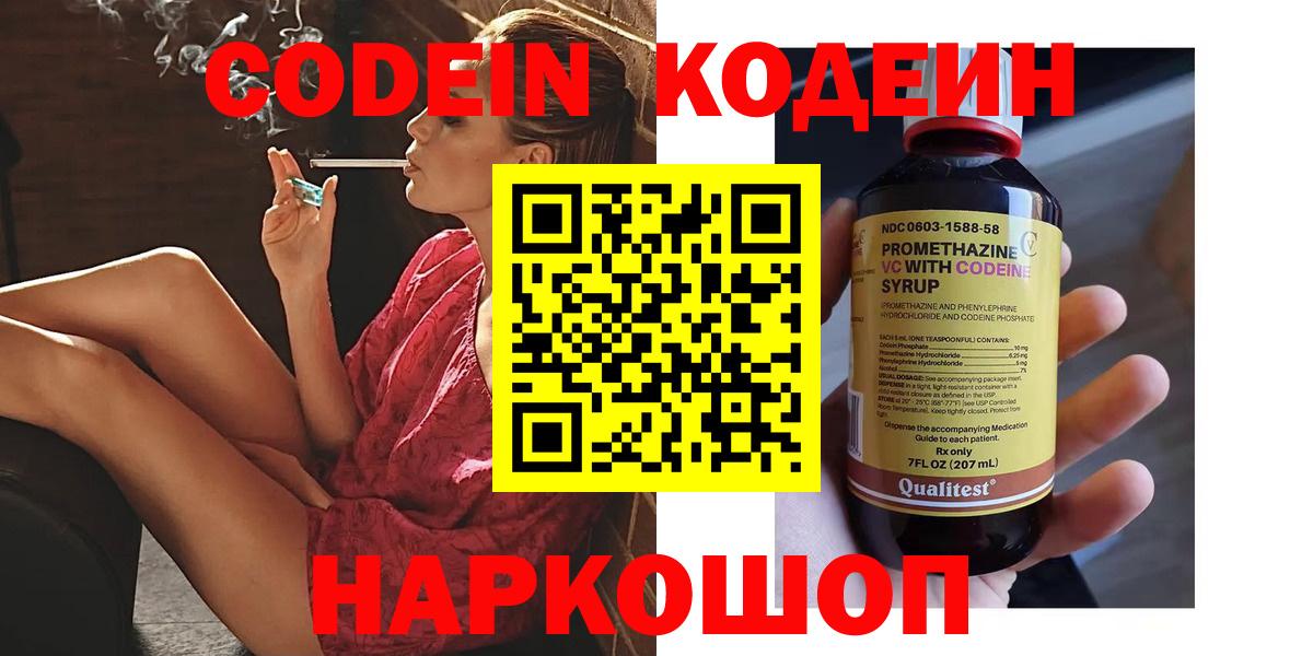 Codein напиток Lean (лин)  Вход с VPN  Кодеин напиток Lean (лин)  Тамбов 
