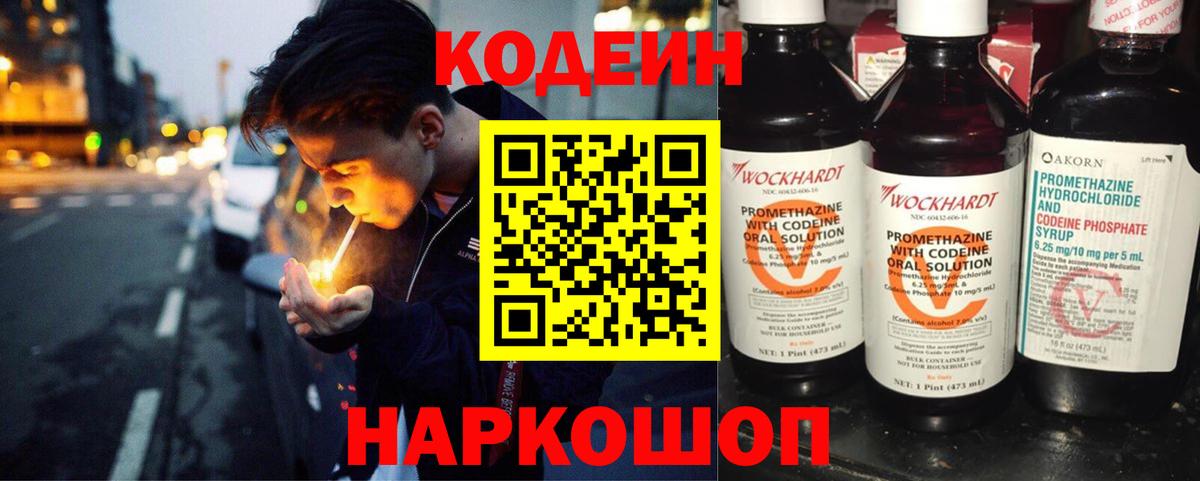 Кодеин Purple Drank Тамбов